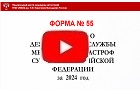 Форма № 55,56